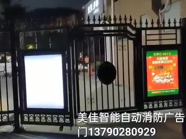 智能开门